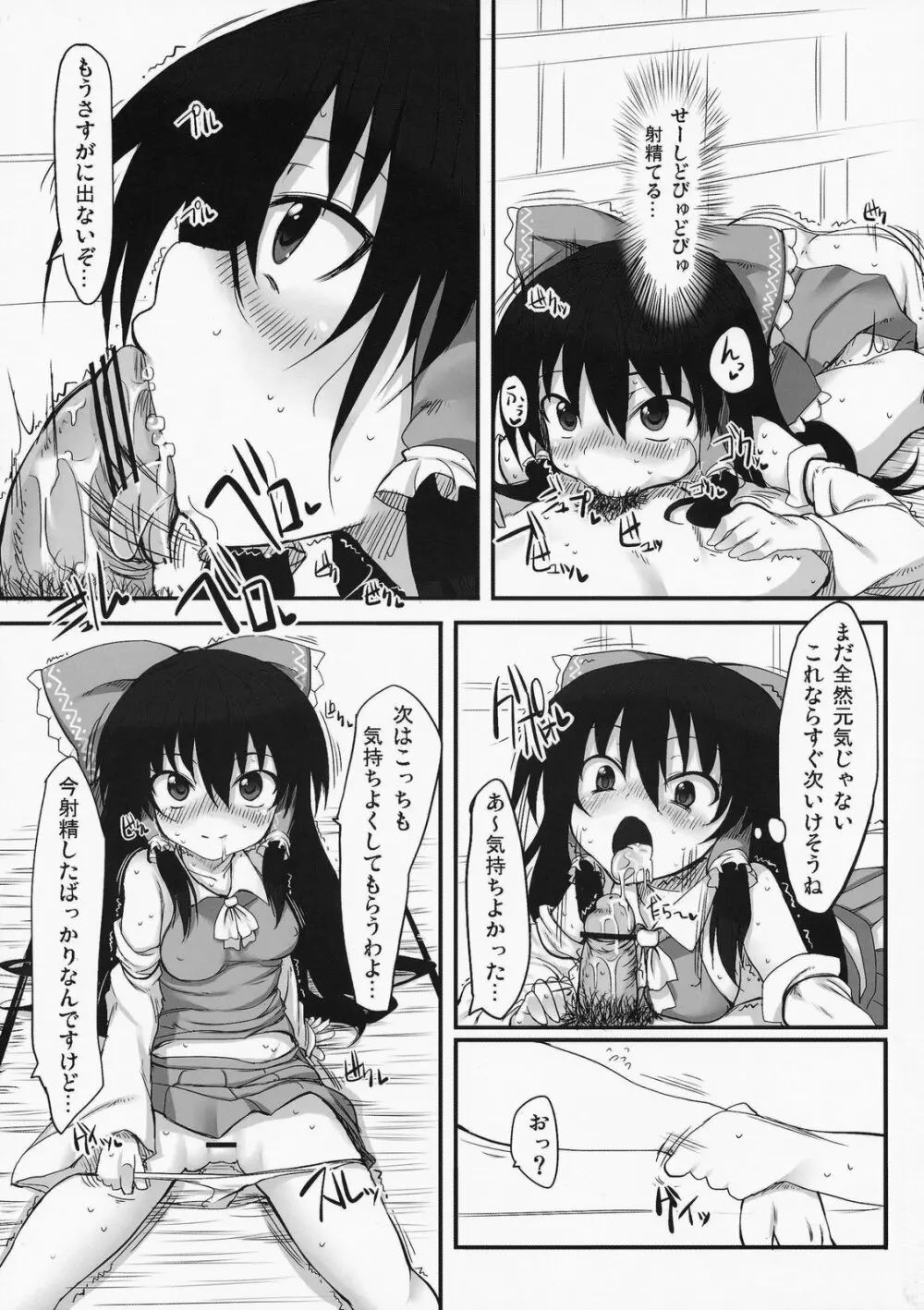 とうほうあさごはん～わふう～ Page.5