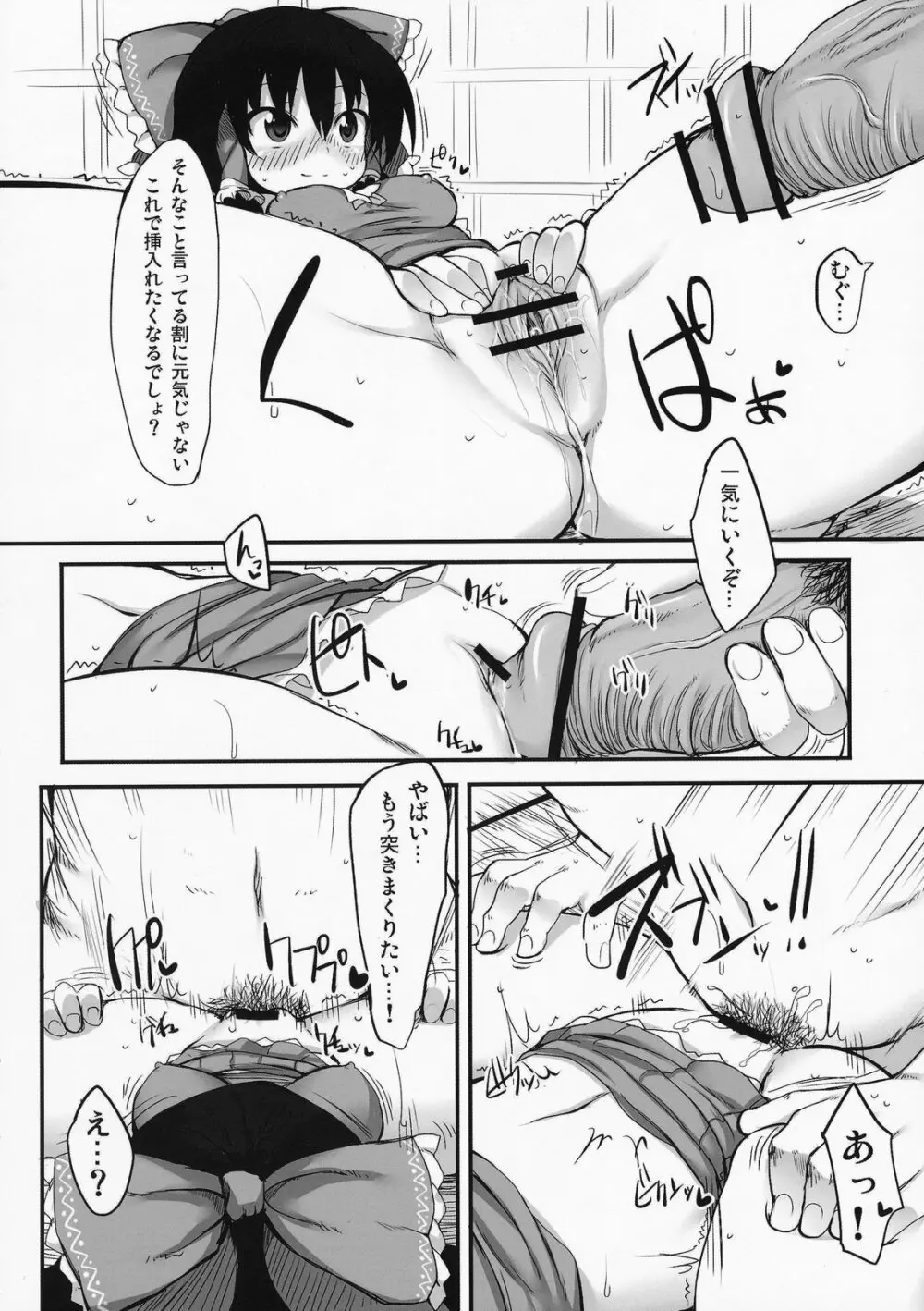 とうほうあさごはん～わふう～ Page.6