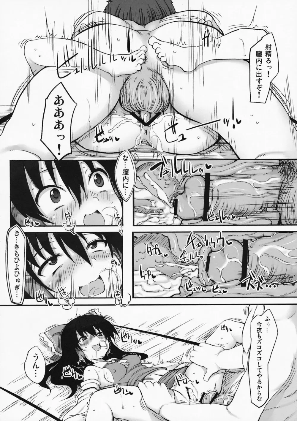 とうほうあさごはん～わふう～ Page.8