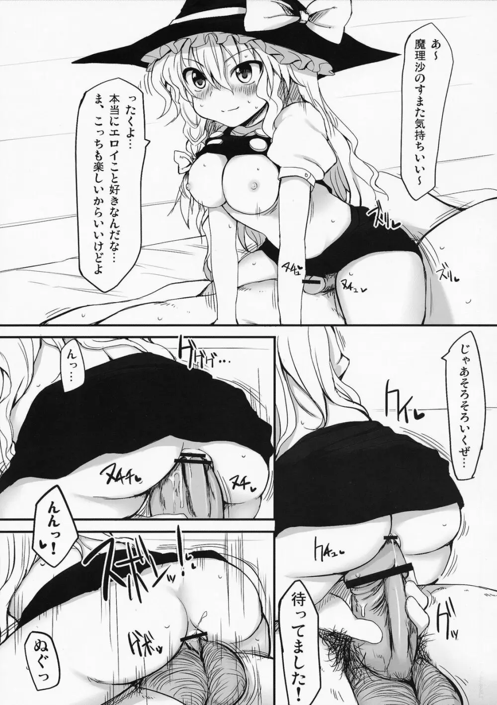 とうほうあさごはん～わふう～ Page.9