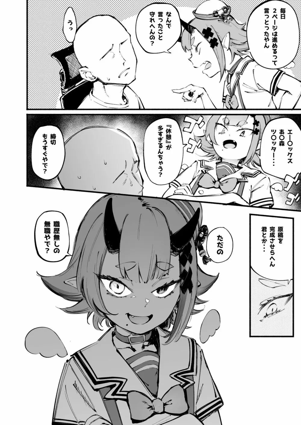 鬼ヶ島わからせヶ島 Page.3