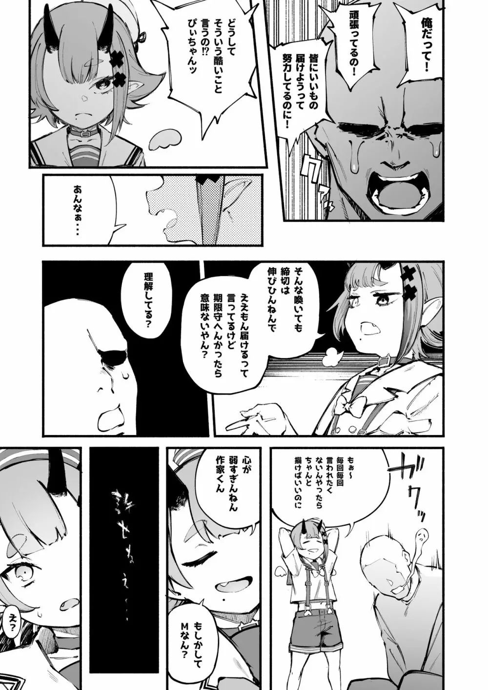 鬼ヶ島わからせヶ島 Page.4