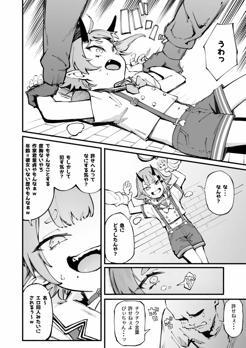 鬼ヶ島わからせヶ島 Page.5