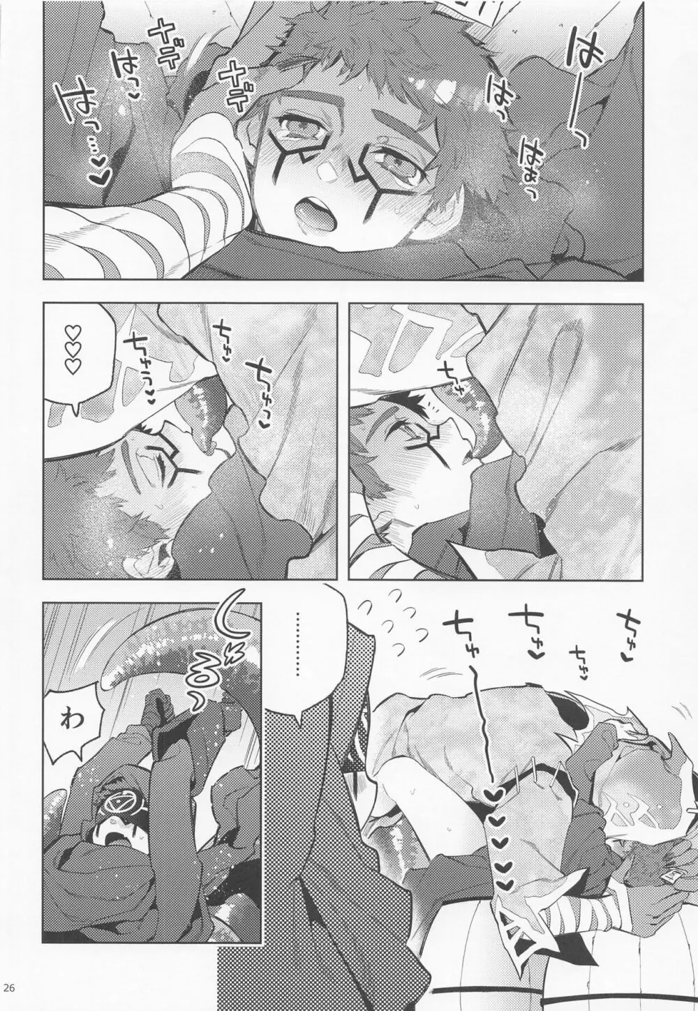 botはすうらと Page.25