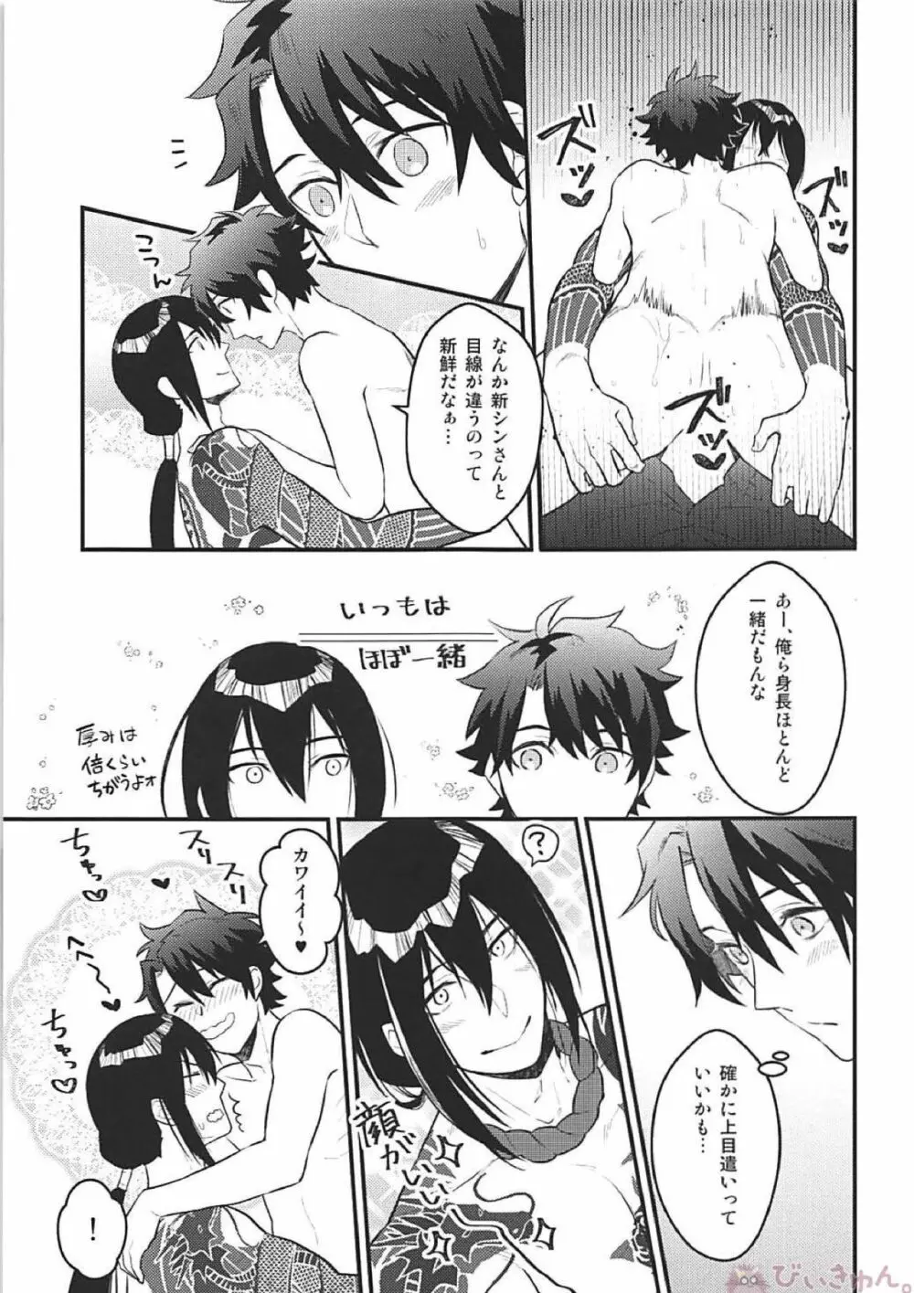 ツレの乳首が腫れまして。 Page.16