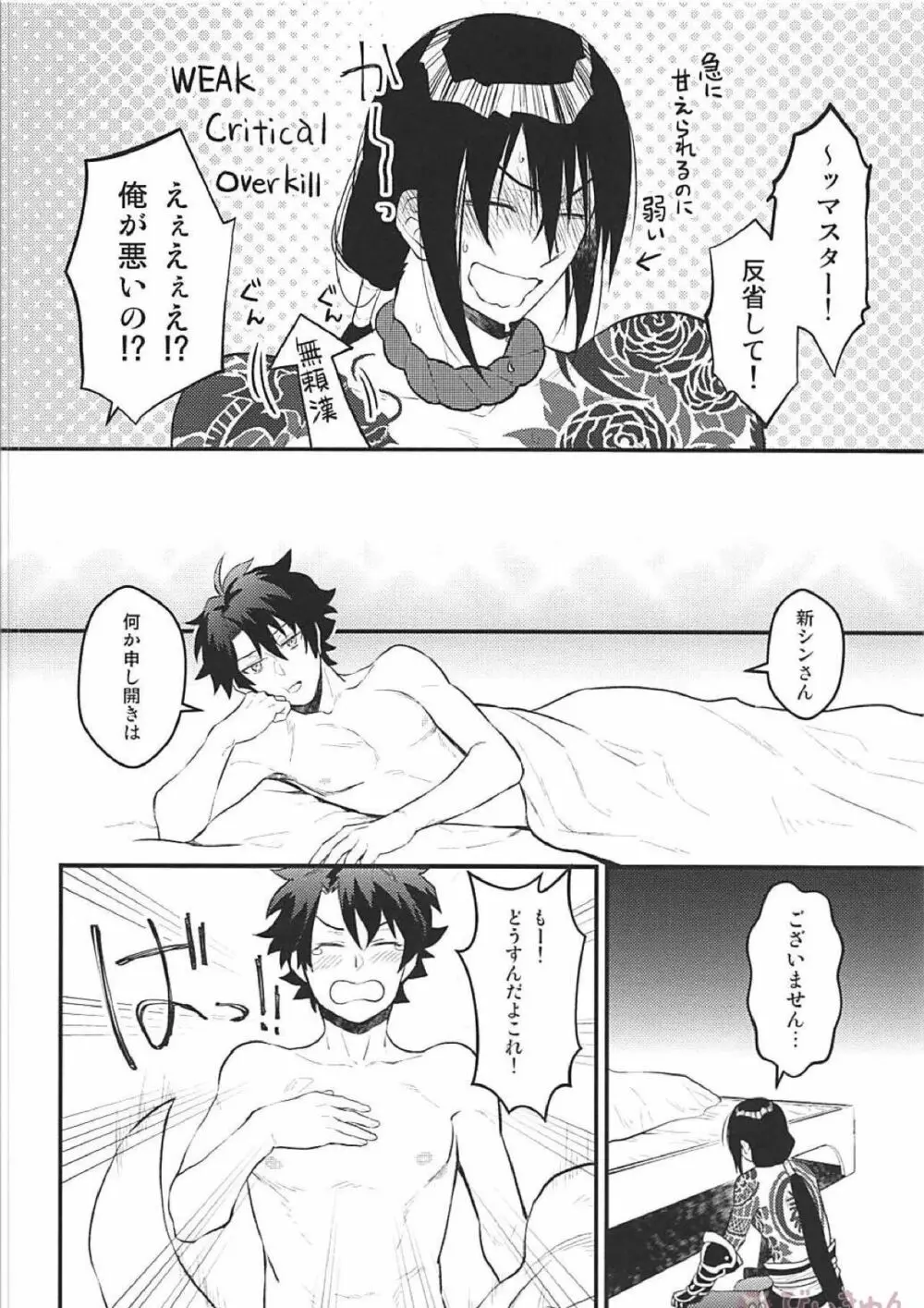 ツレの乳首が腫れまして。 Page.17