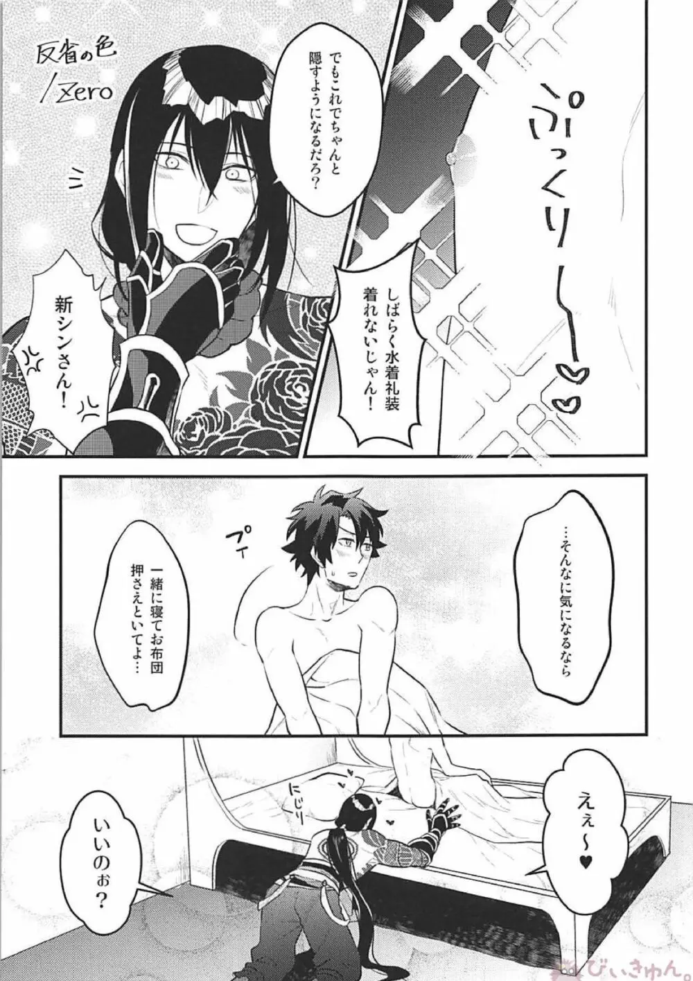 ツレの乳首が腫れまして。 Page.18