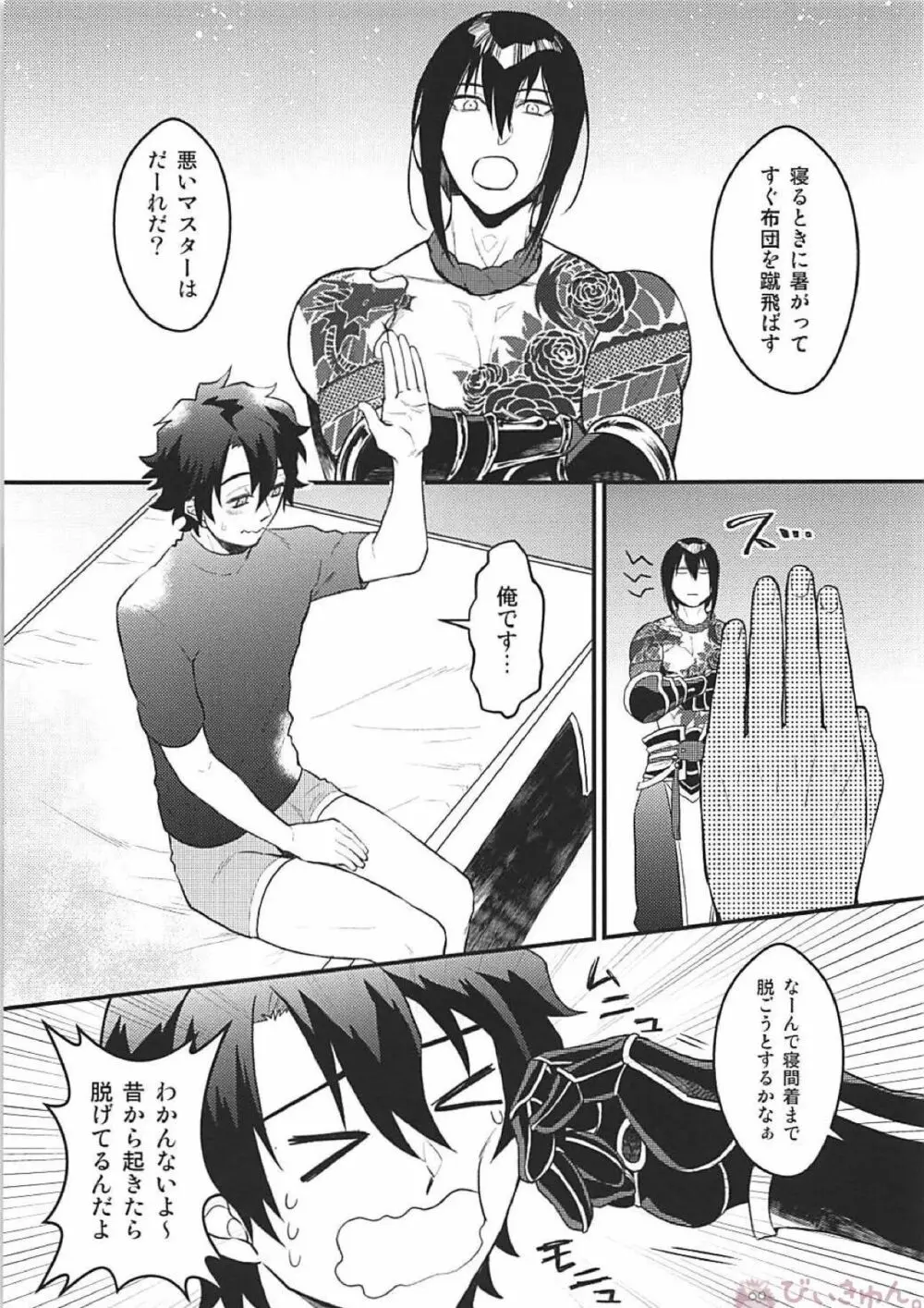 ツレの乳首が腫れまして。 Page.4