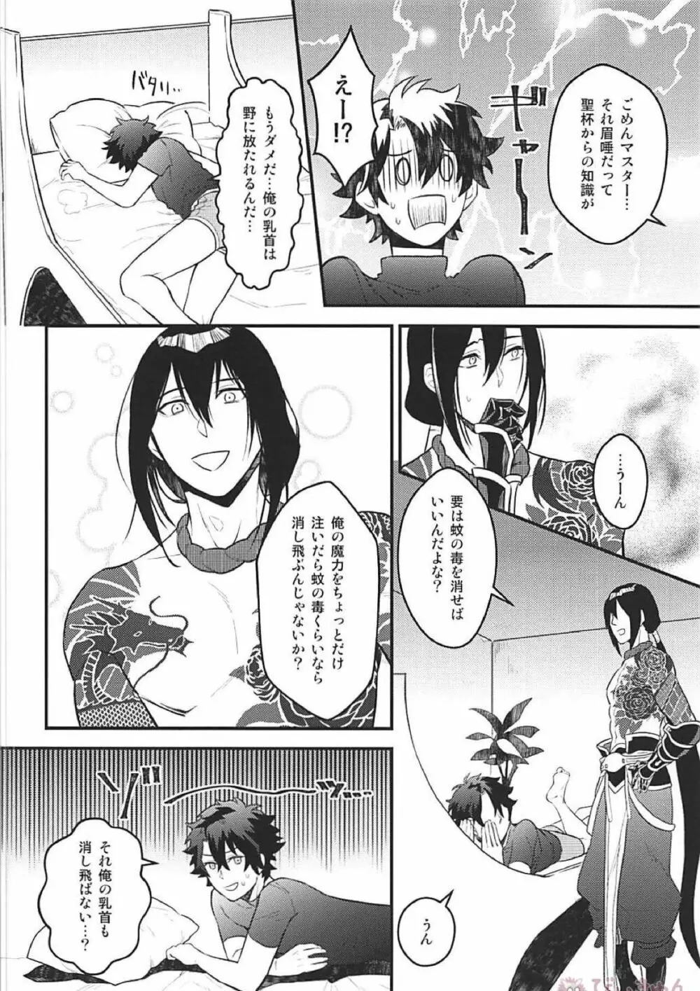 ツレの乳首が腫れまして。 Page.7