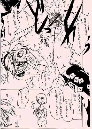 ジョジョ喪失 Page.10