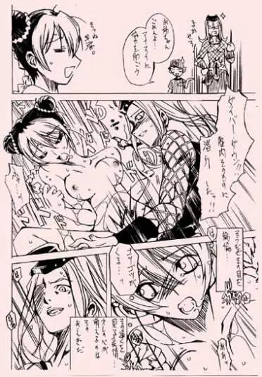 ジョジョ喪失 Page.5