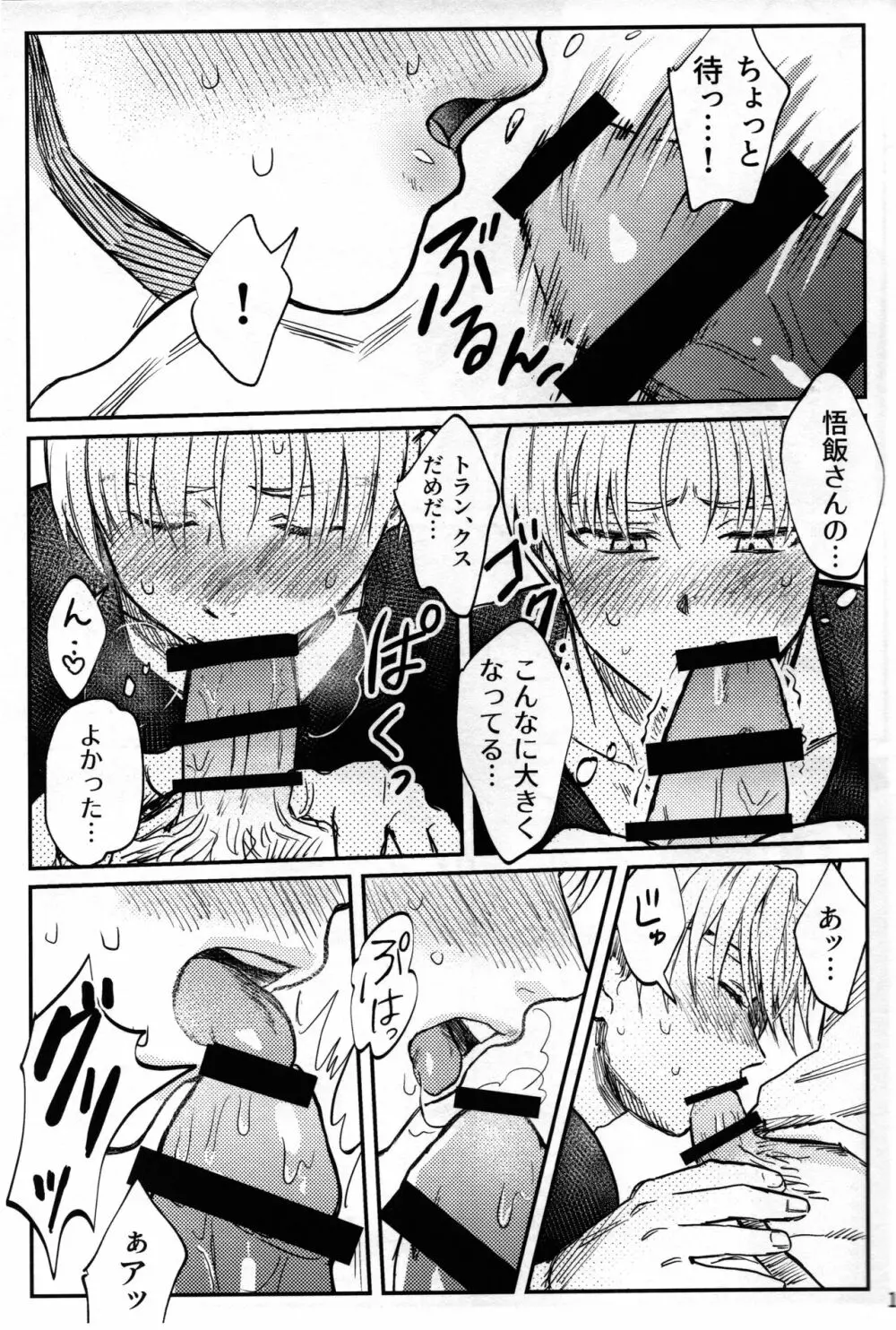 はじめてを君に Page.16