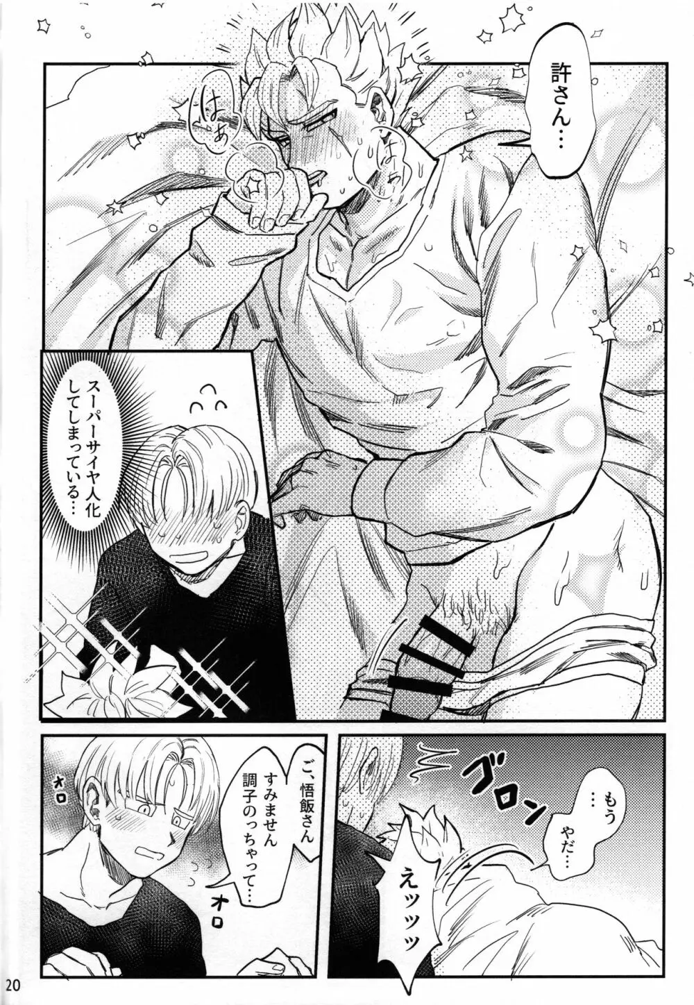 はじめてを君に Page.19