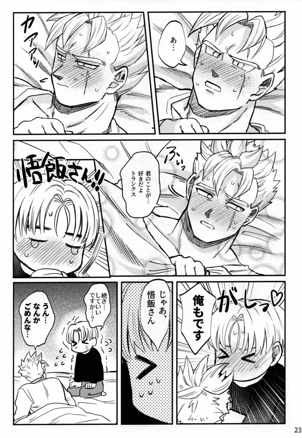 はじめてを君に Page.22