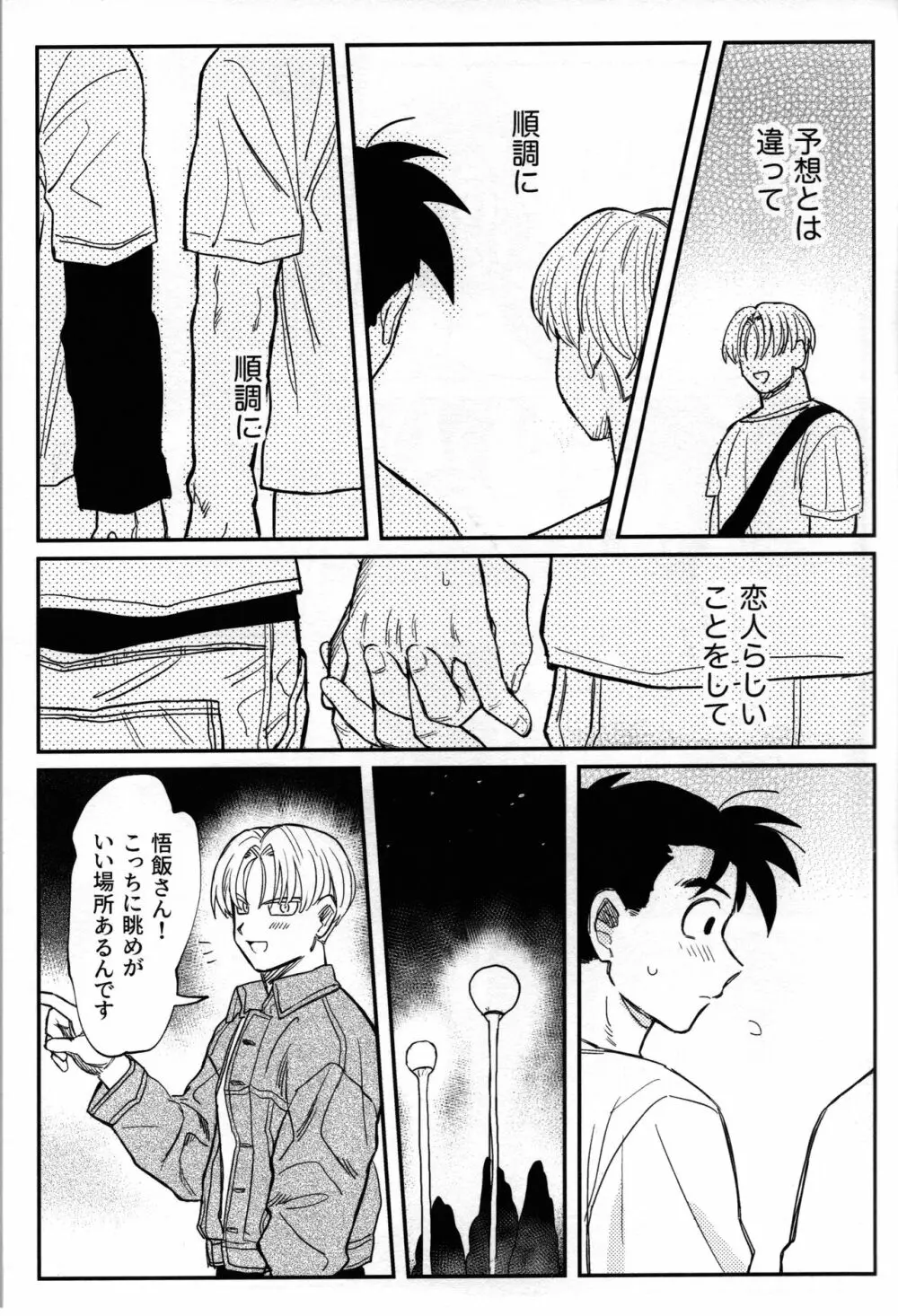 はじめてを君に Page.6