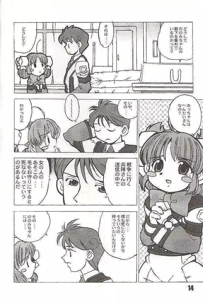 ドキドキカイホウセンセン Page.11