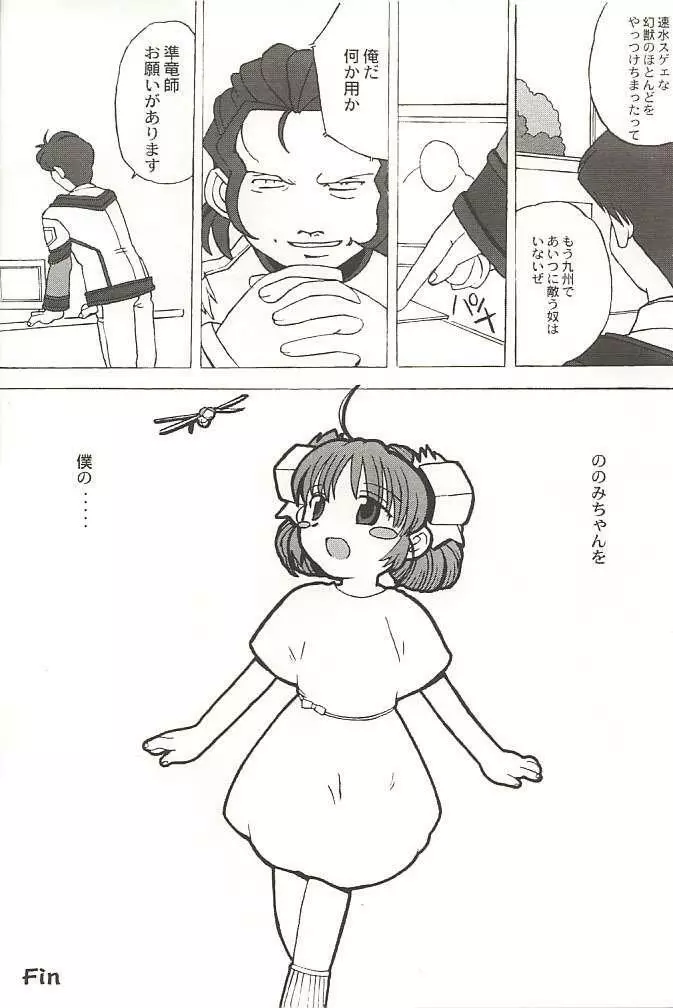 ドキドキカイホウセンセン Page.22
