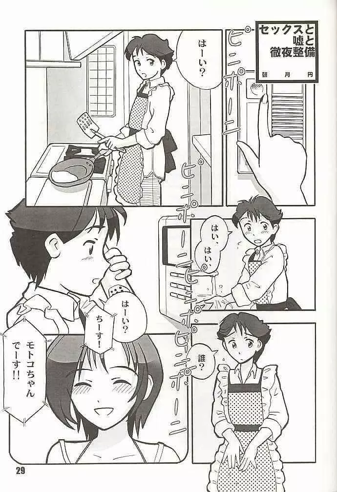 ドキドキカイホウセンセン Page.25