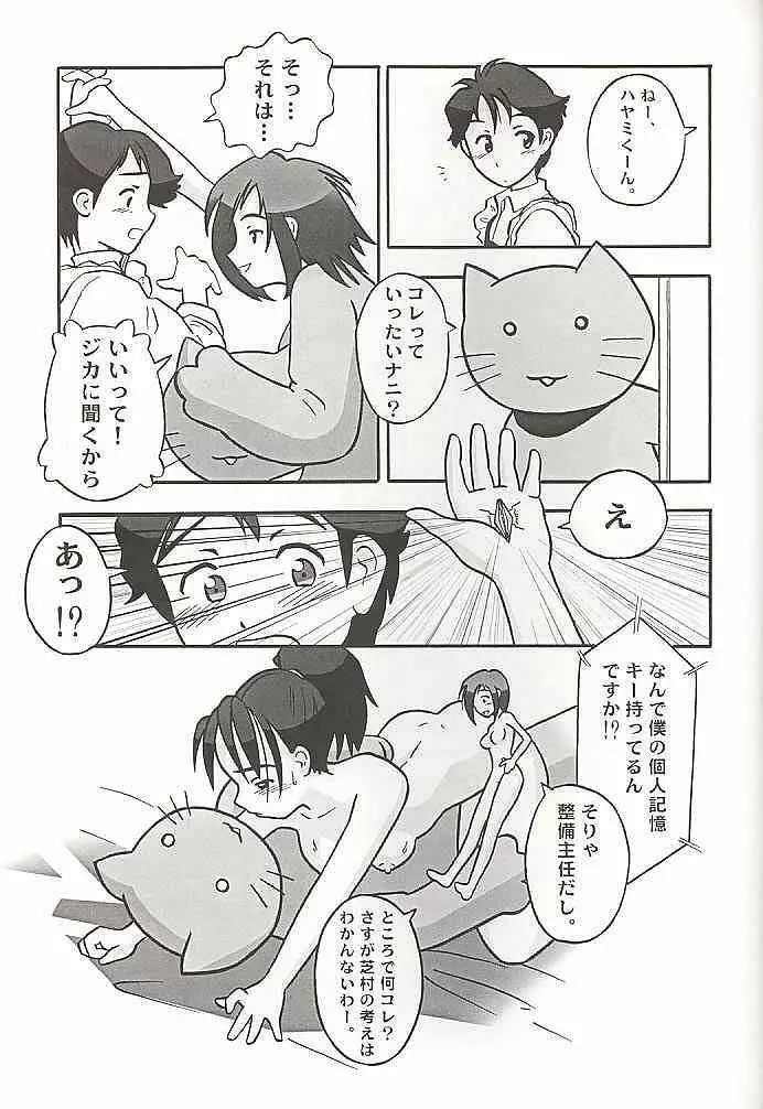 ドキドキカイホウセンセン Page.31