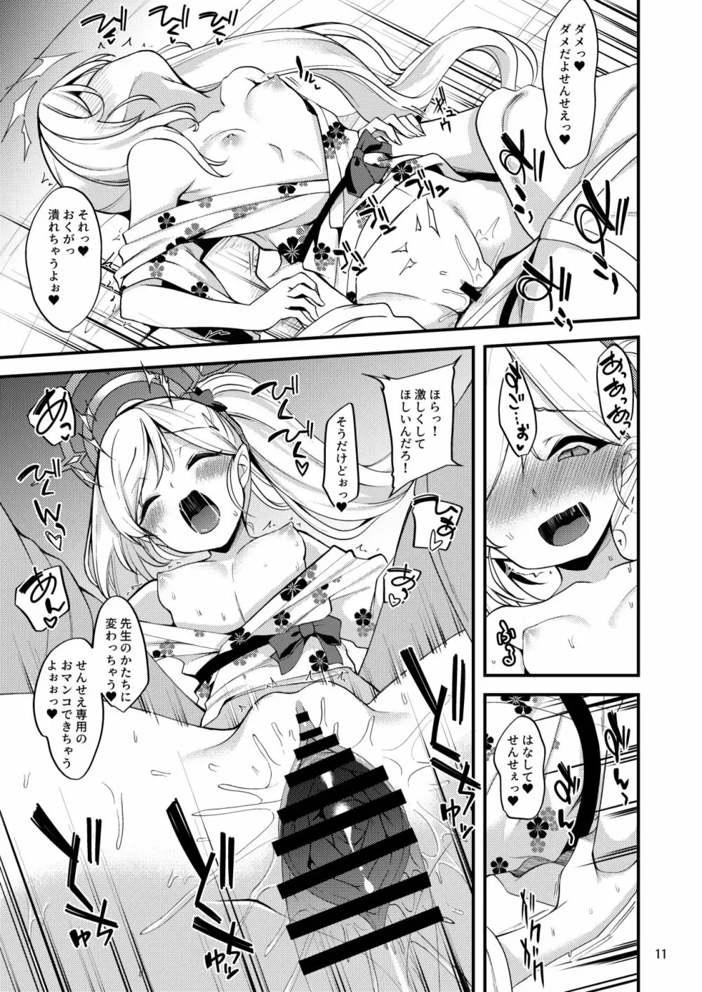 ゲヘナ温泉物語 Page.10