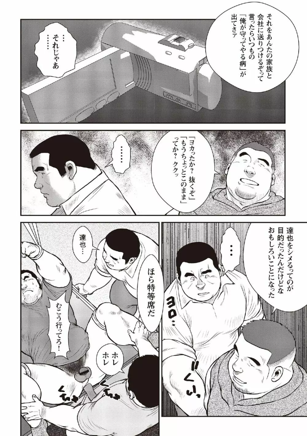 戎橋政造 短編漫画集2 風雲! 男子寮 【分冊版】 PART3 房総半島 台風前線 第三話～第五話 Page.44