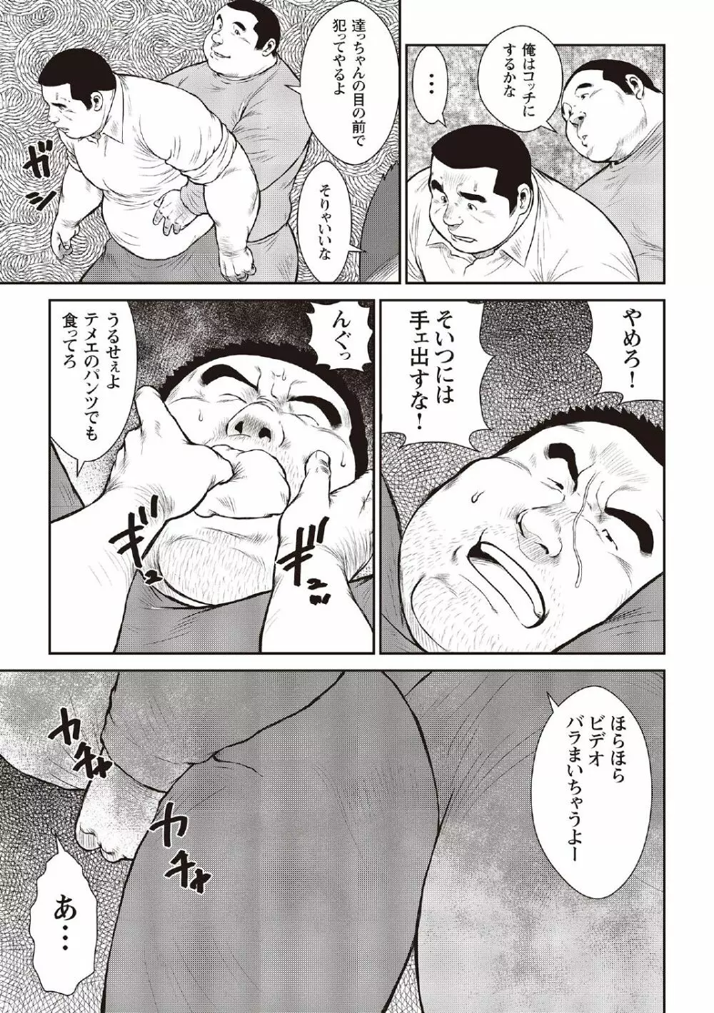 戎橋政造 短編漫画集2 風雲! 男子寮 【分冊版】 PART3 房総半島 台風前線 第三話～第五話 Page.45