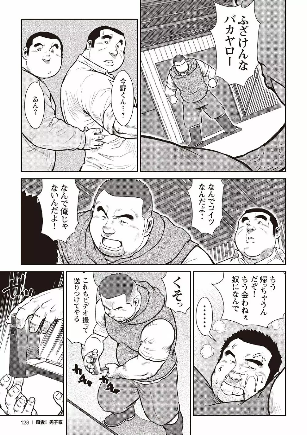 戎橋政造 短編漫画集2 風雲! 男子寮 【分冊版】 PART3 房総半島 台風前線 第三話～第五話 Page.53