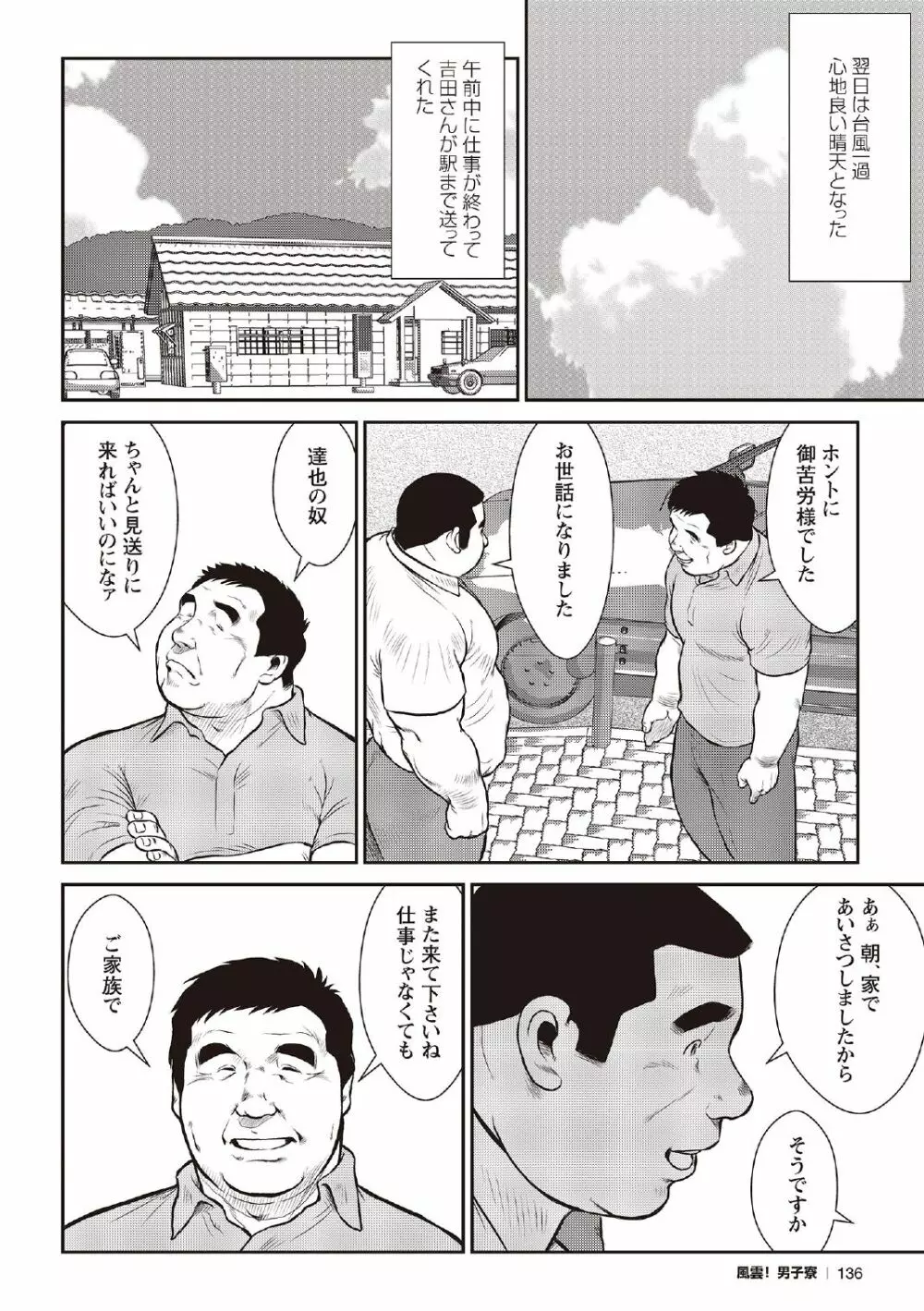 戎橋政造 短編漫画集2 風雲! 男子寮 【分冊版】 PART3 房総半島 台風前線 第三話～第五話 Page.66