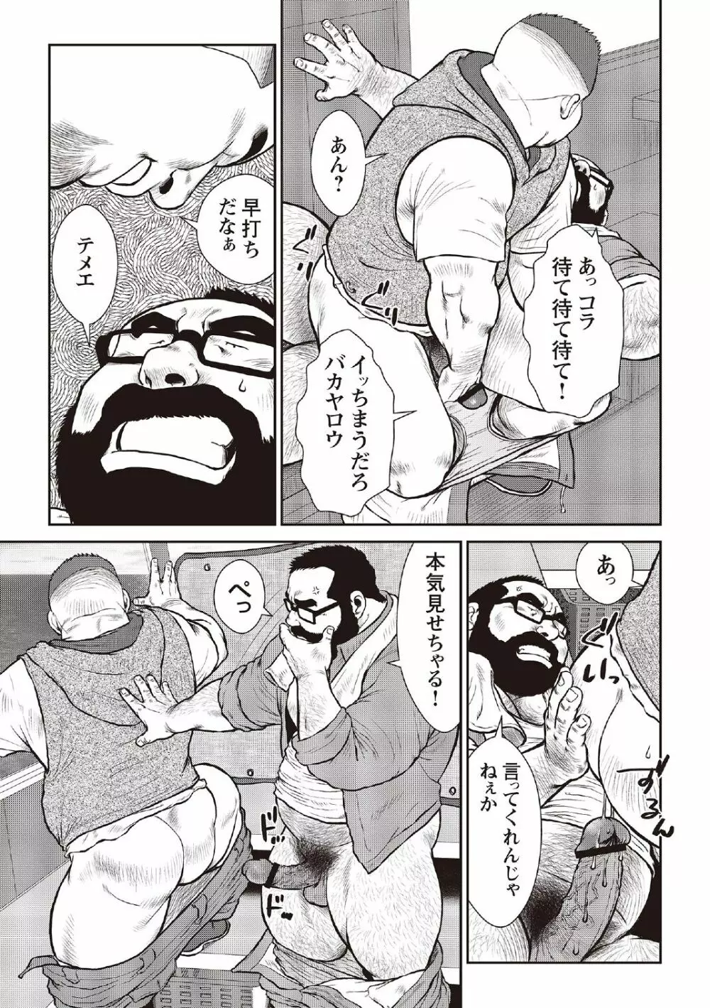 戎橋政造 短編漫画集2 風雲! 男子寮 【分冊版】 PART3 房総半島 台風前線 第三話～第五話 Page.7