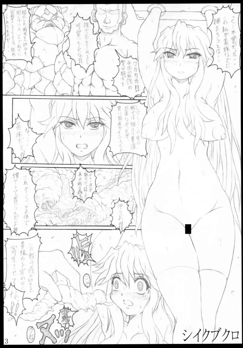 ハラノナカ 弐 Page.4