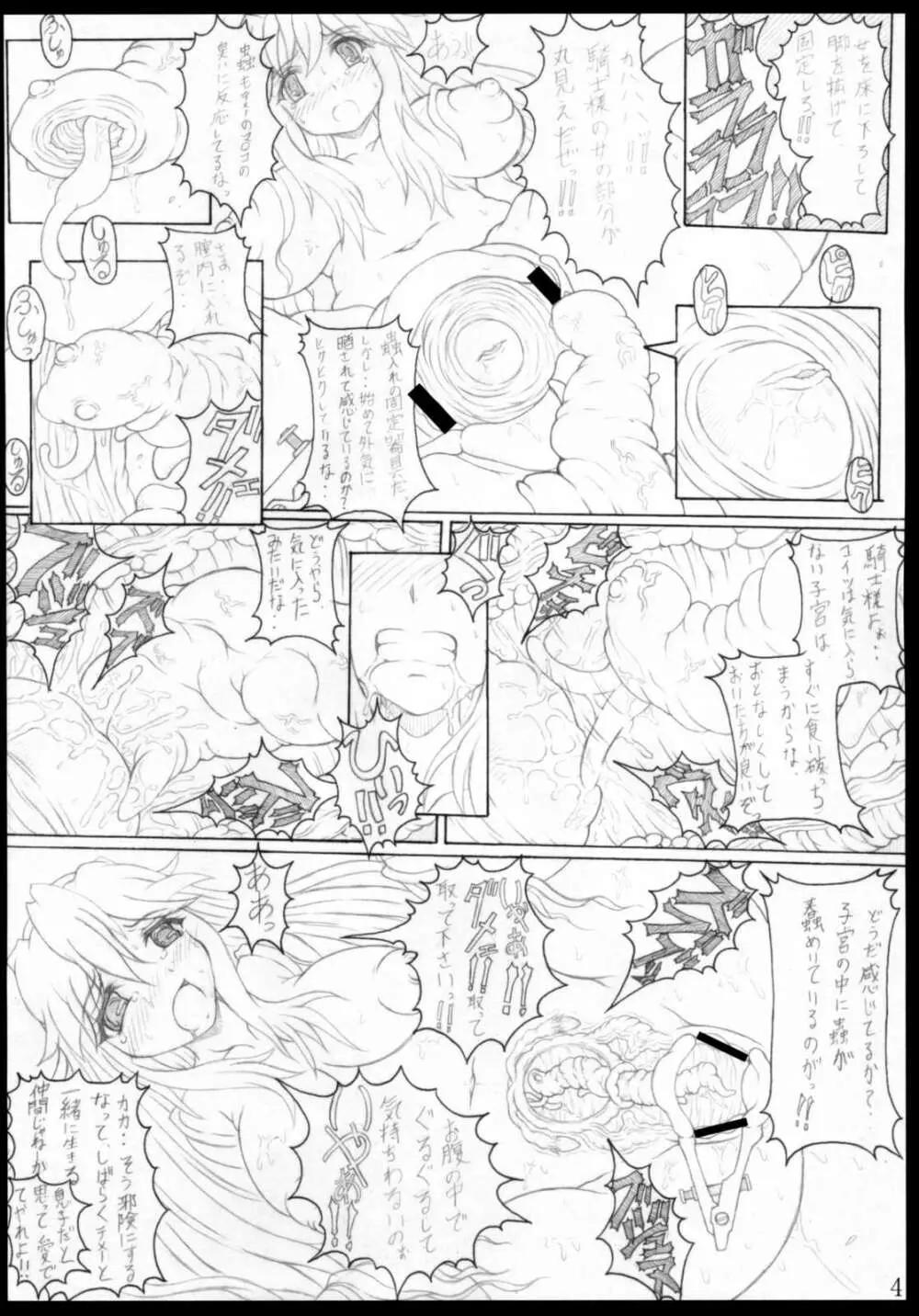 ハラノナカ 弐 Page.5