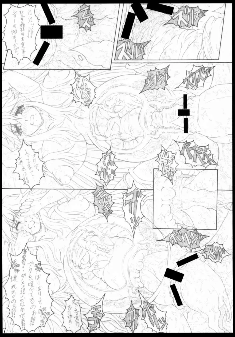 ハラノナカ 弐 Page.8