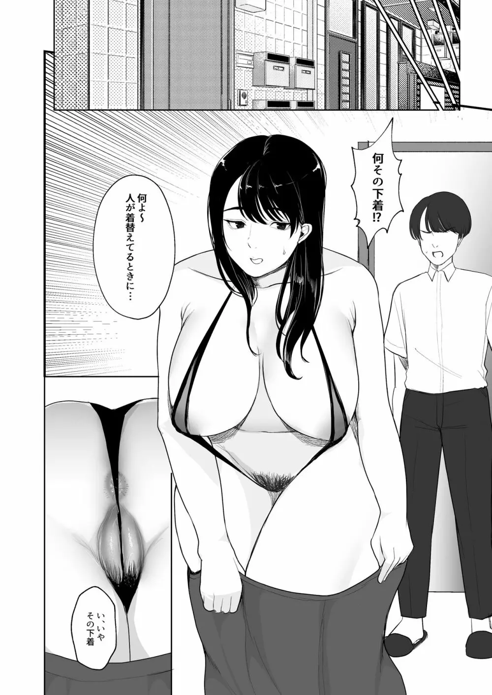 妊活人妻悪徳催眠療法でご懐妊 Page.17