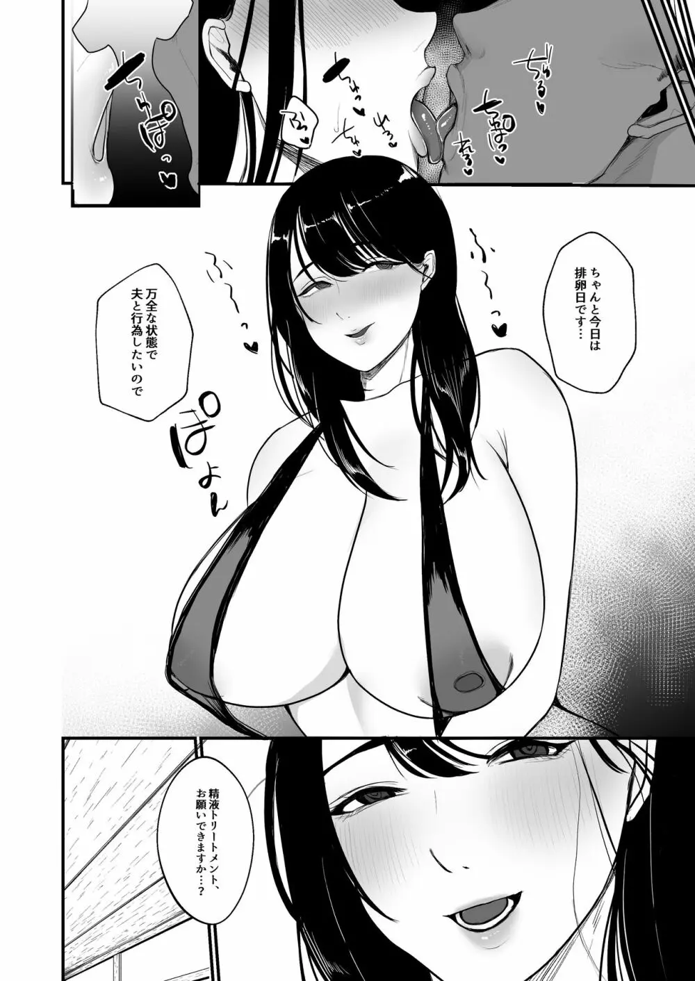 妊活人妻悪徳催眠療法でご懐妊 Page.19