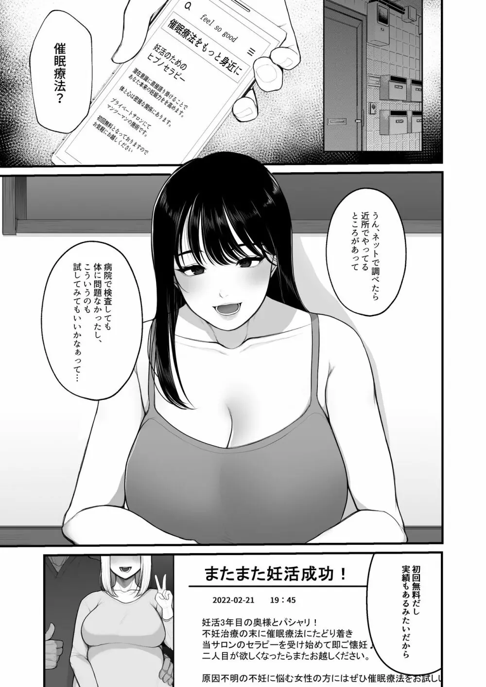 妊活人妻悪徳催眠療法でご懐妊 Page.2