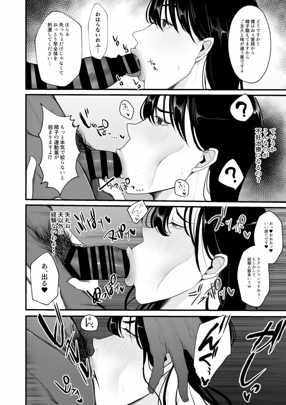 妊活人妻悪徳催眠療法でご懐妊 Page.9