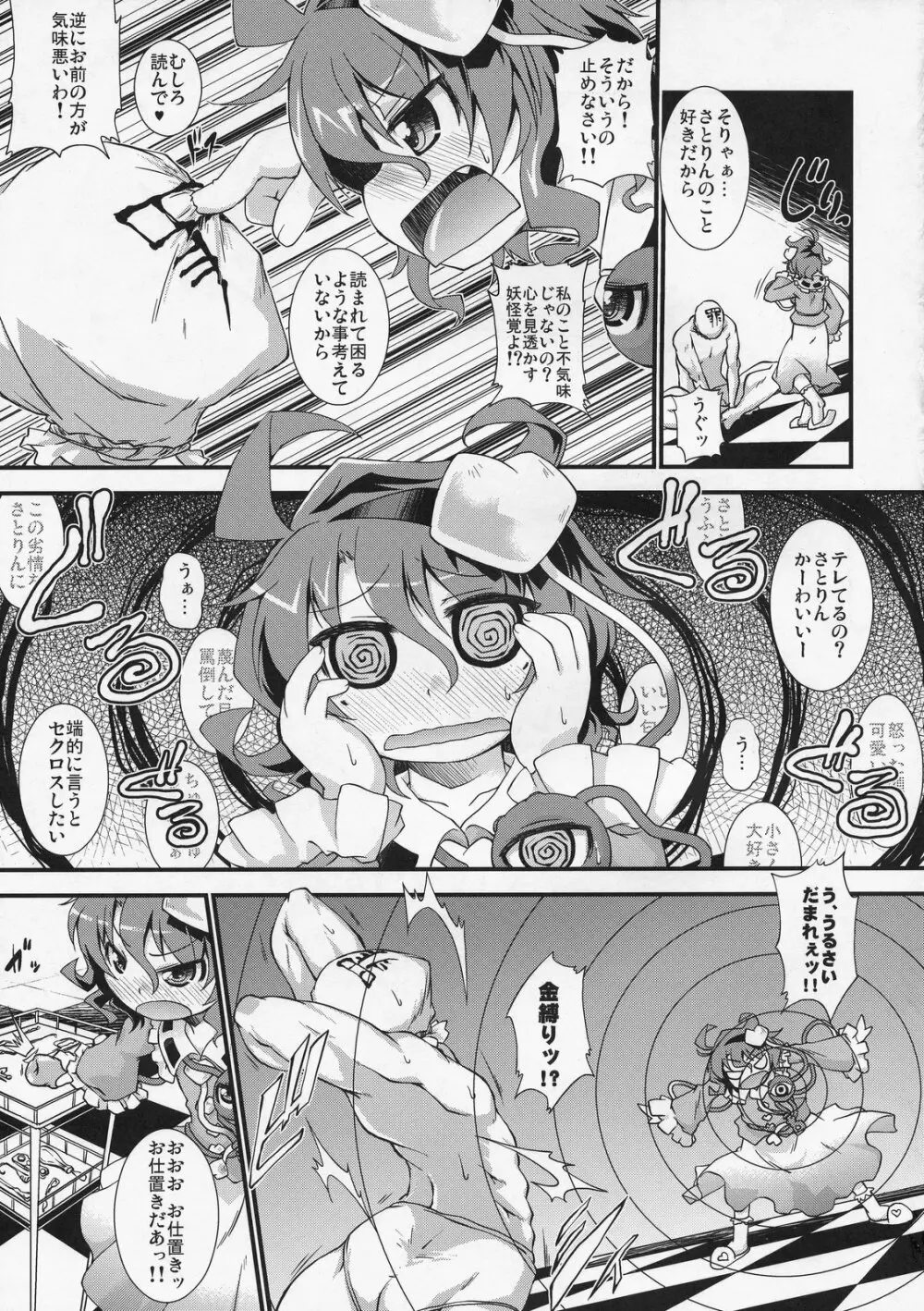 しんくろ・ふぃーりん Page.4