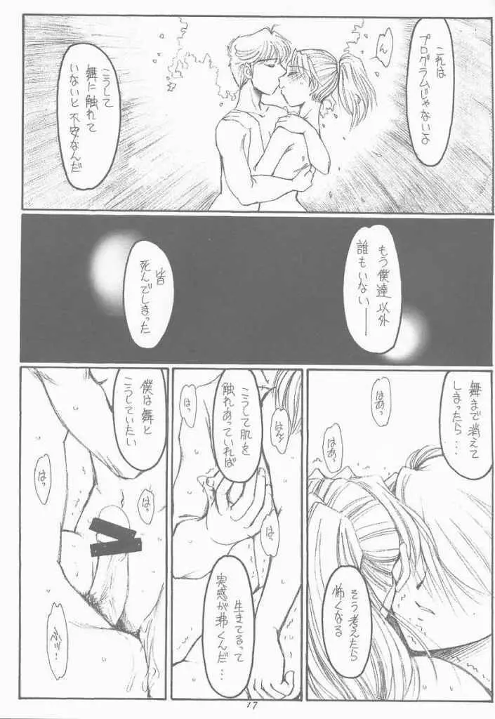 創世記 Page.16