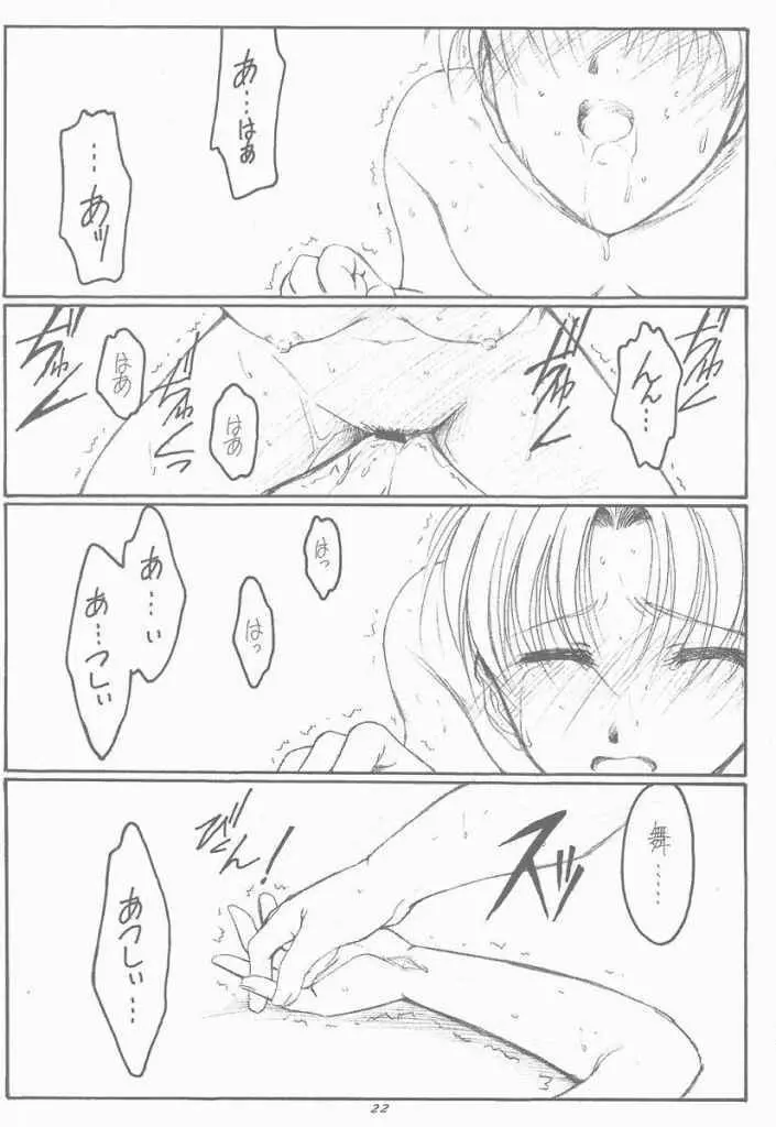 創世記 Page.21