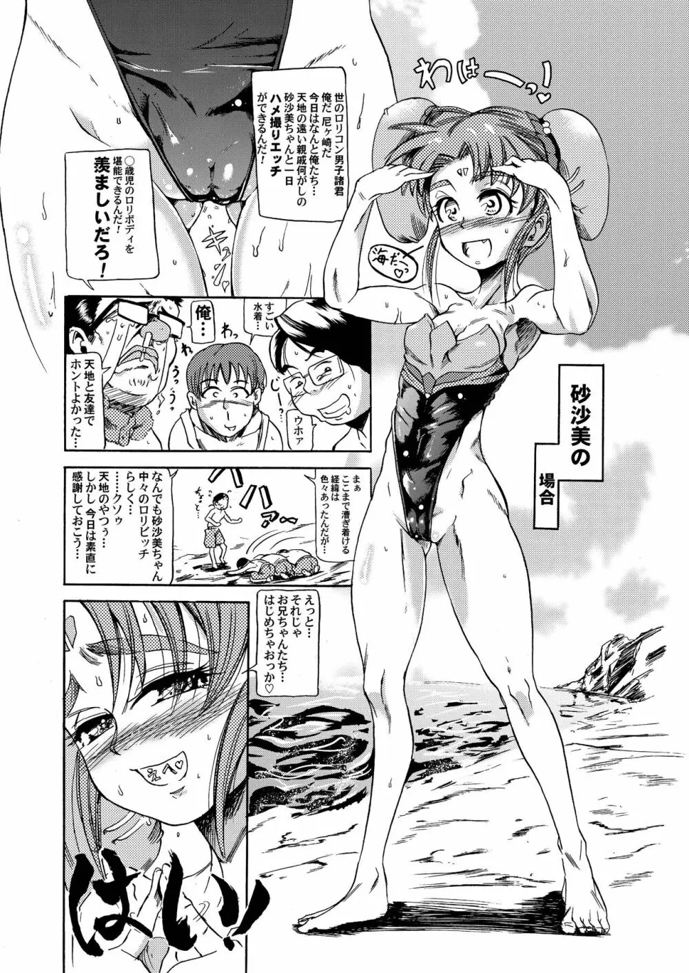柾木・山田家の性事情 Page.20