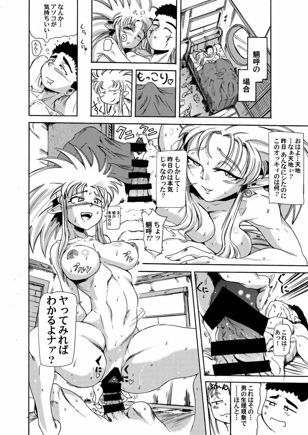 柾木・山田家の性事情 Page.4