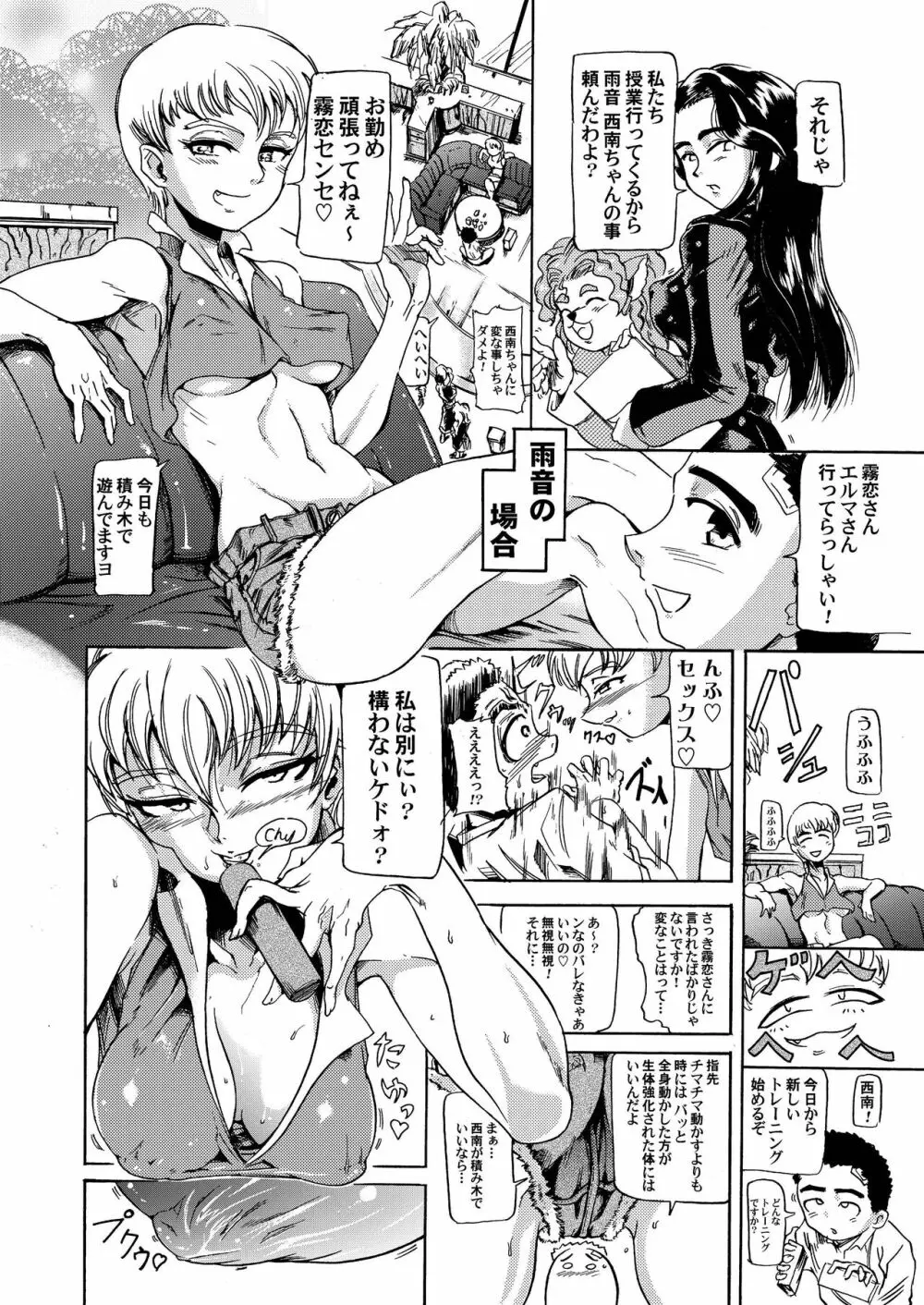柾木・山田家の性事情 Page.8
