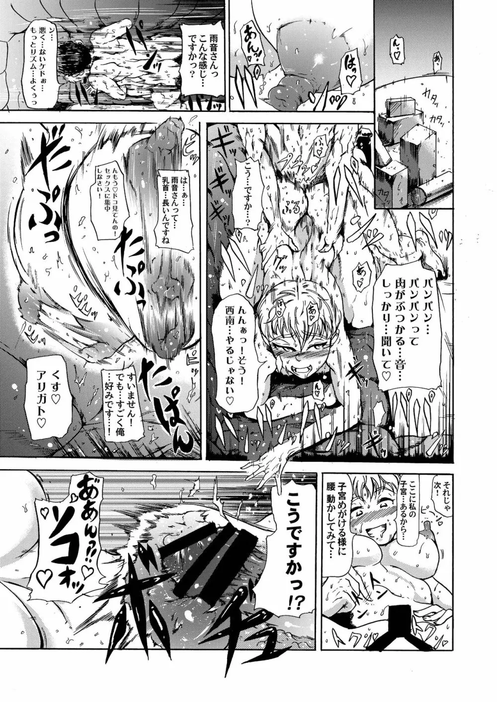 柾木・山田家の性事情 Page.9