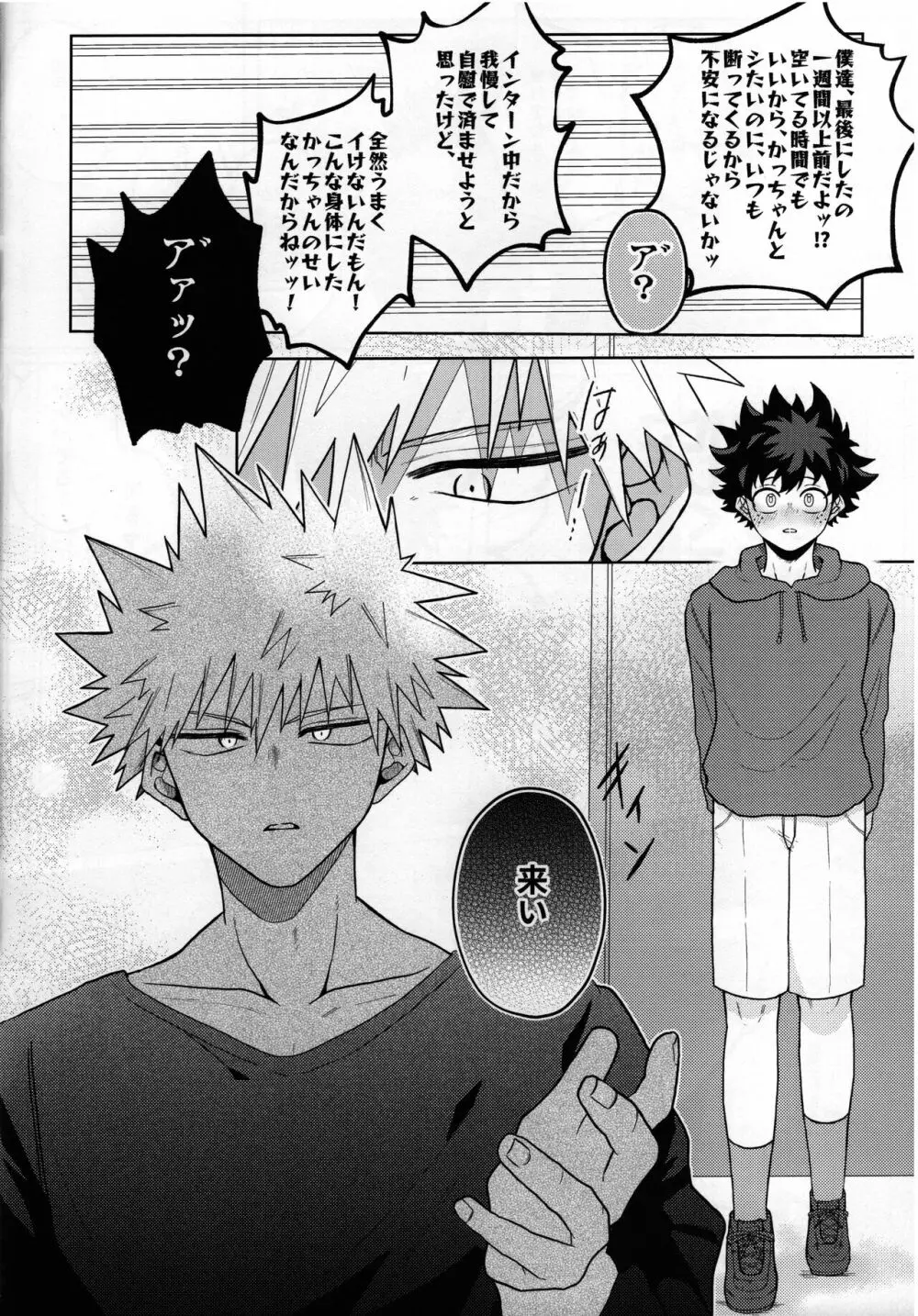 あまくとろけるCreamSoda Page.5