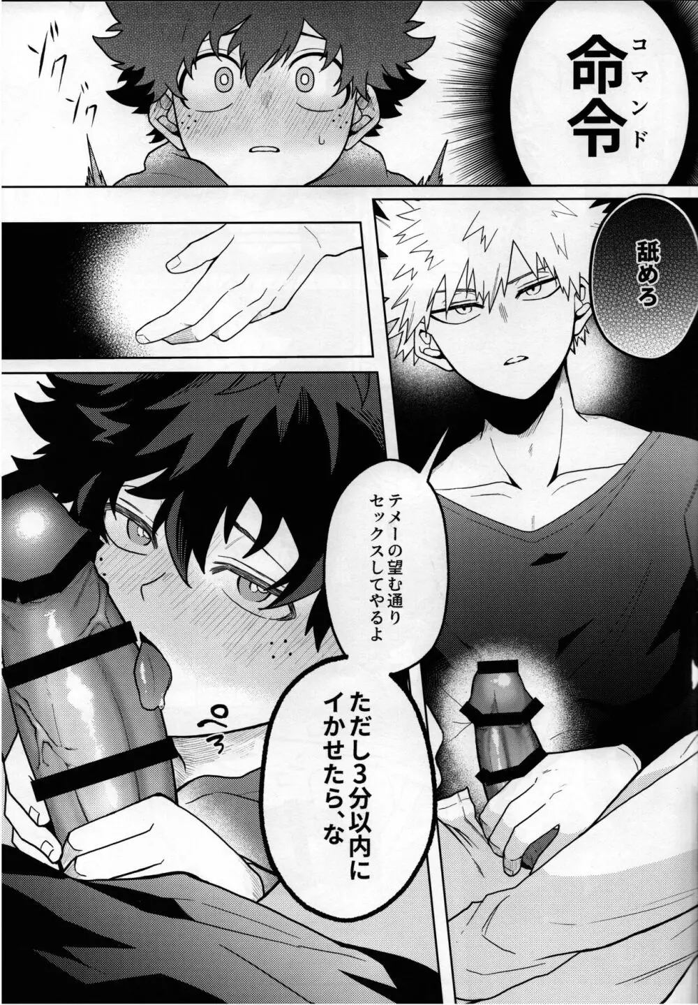 あまくとろけるCreamSoda Page.6