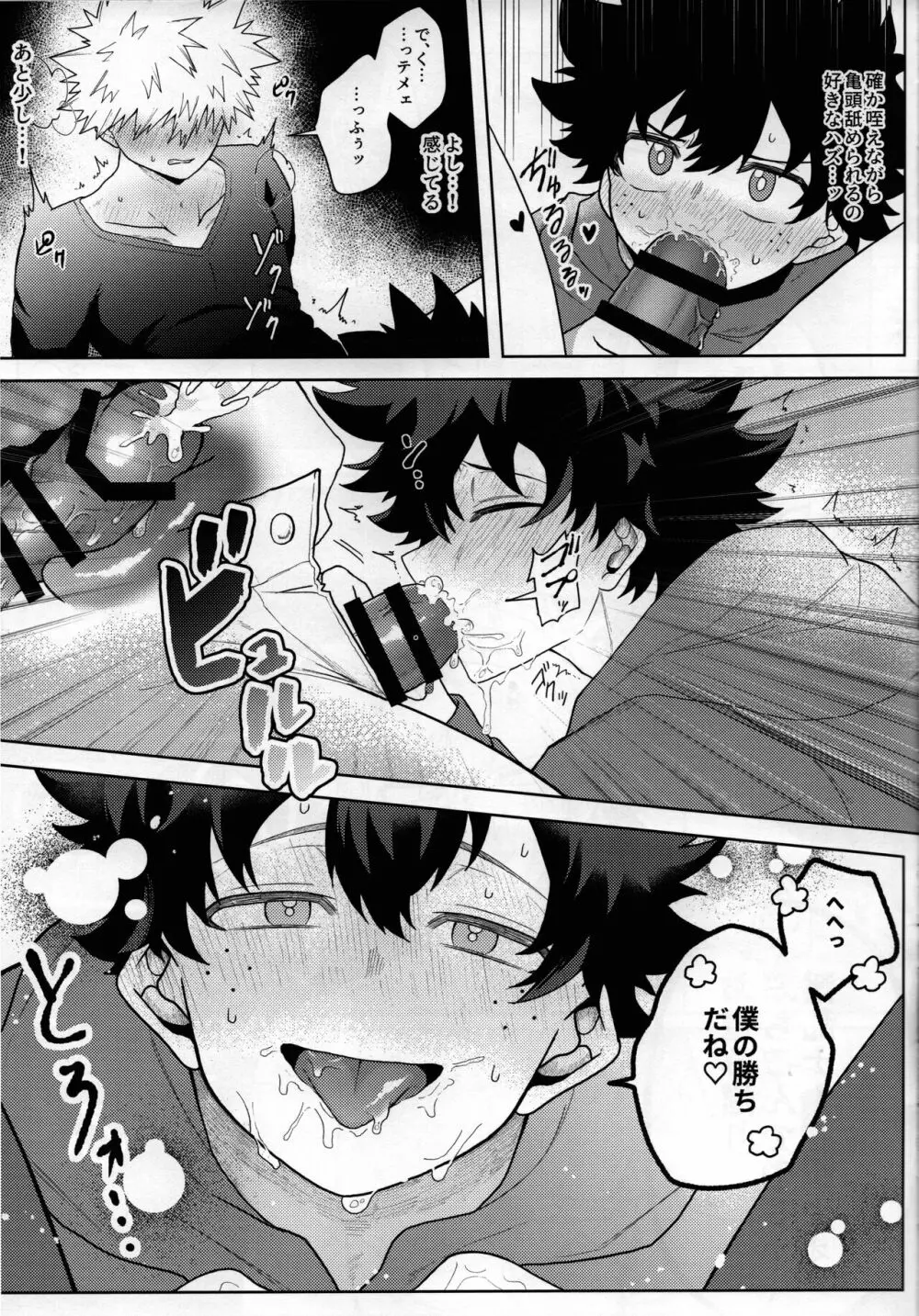 あまくとろけるCreamSoda Page.8