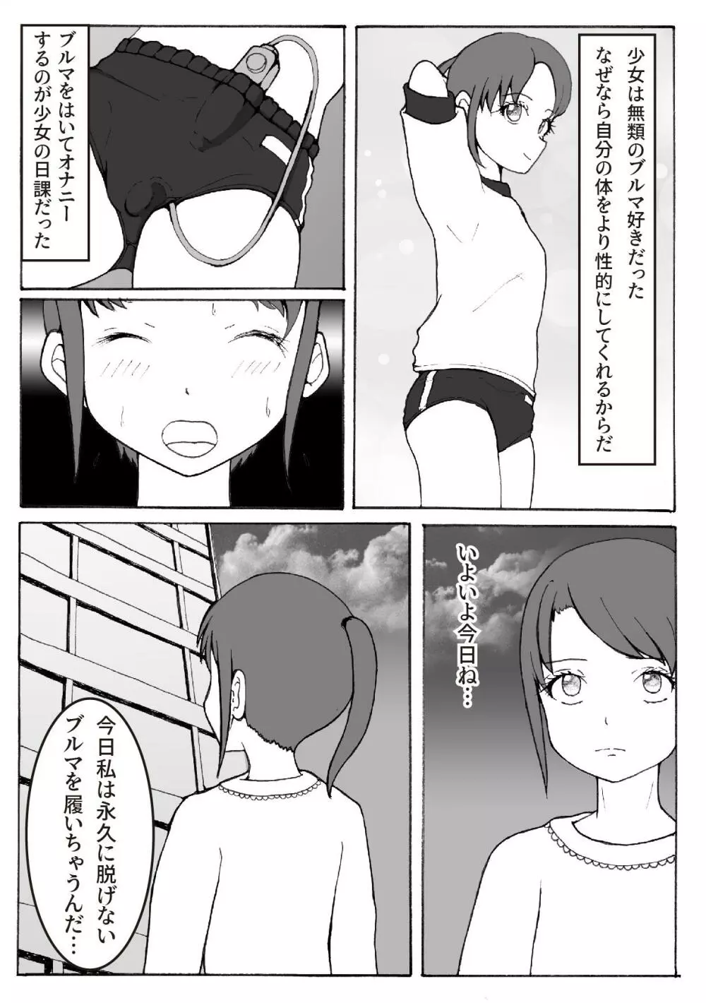 改造少女 三山さつき Page.12