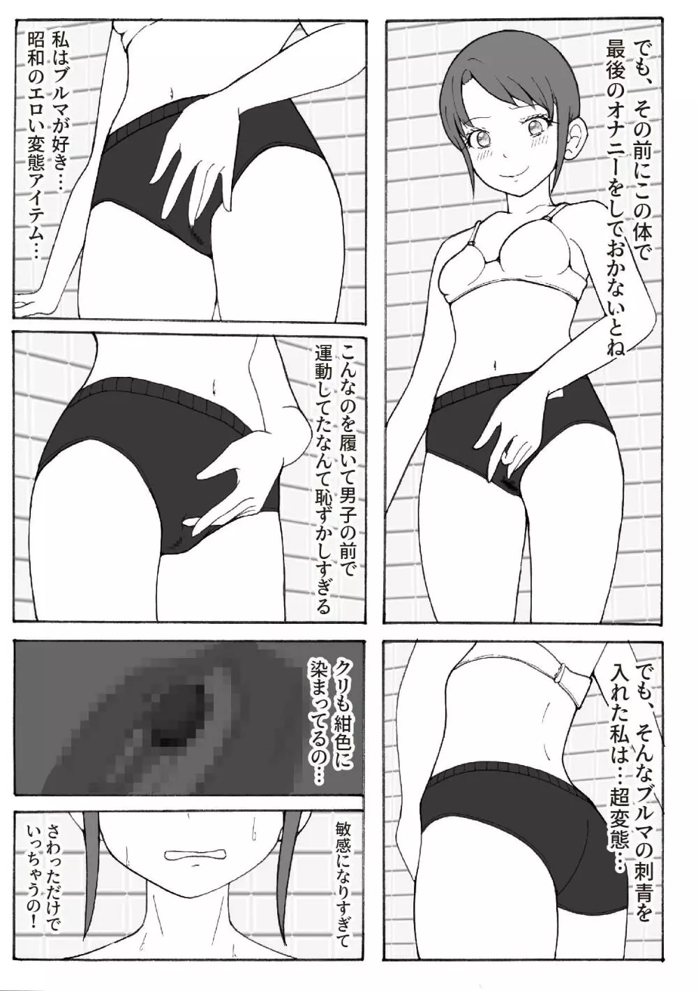 改造少女 三山さつき Page.21