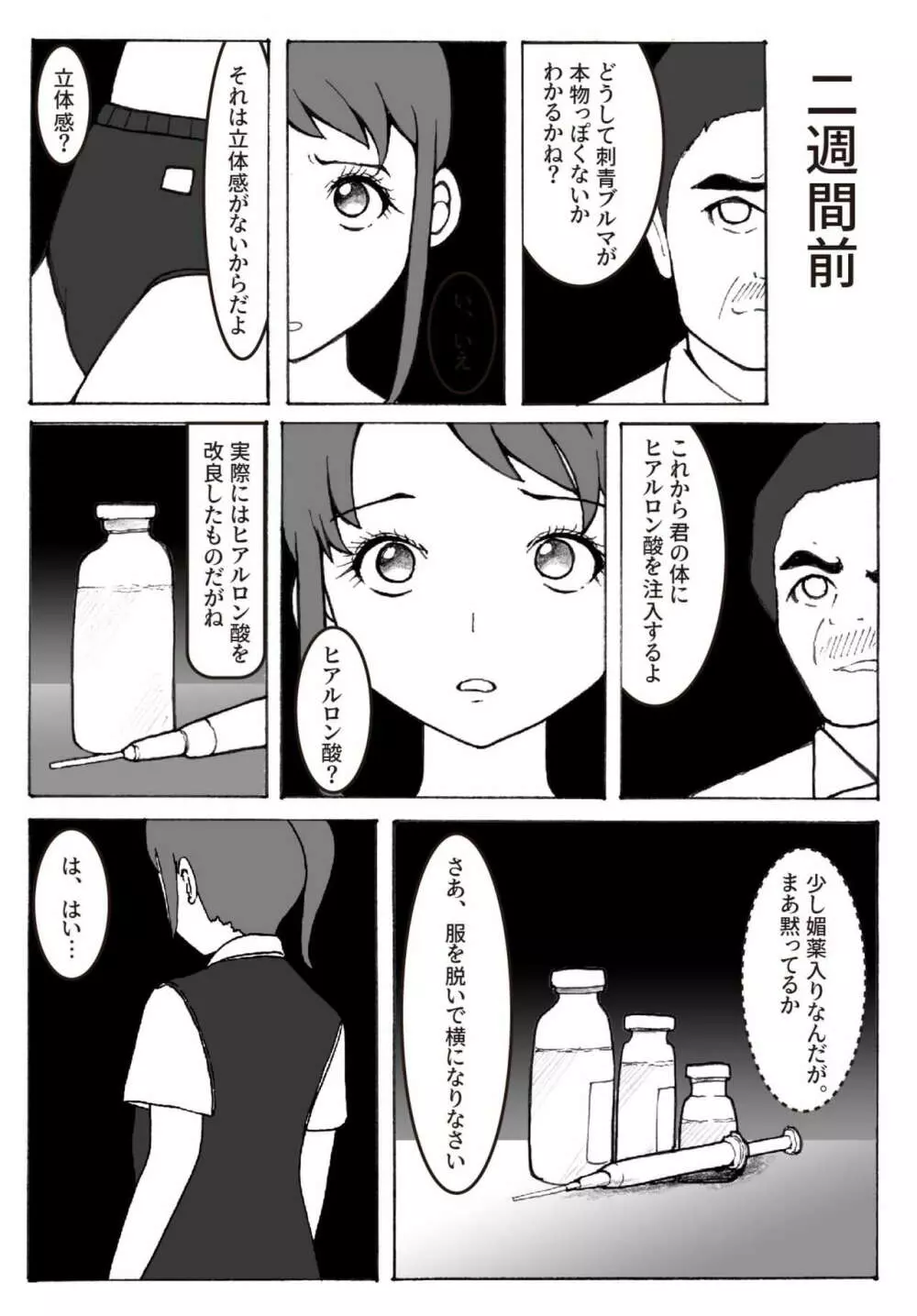 改造少女 三山さつき 第二話 Page.12