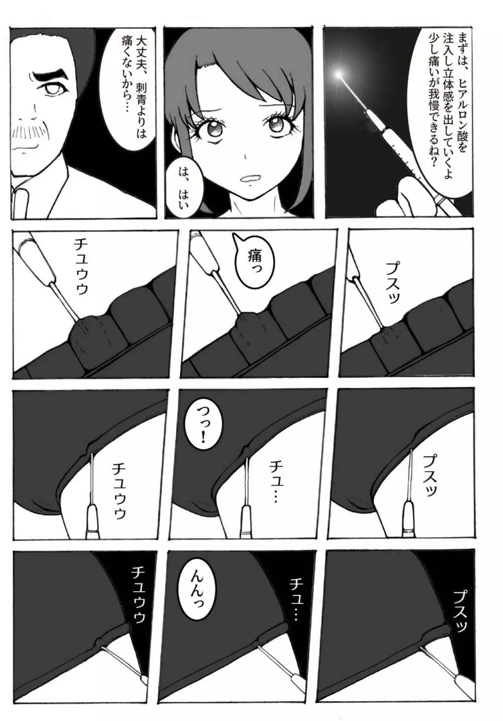 改造少女 三山さつき 第二話 Page.14